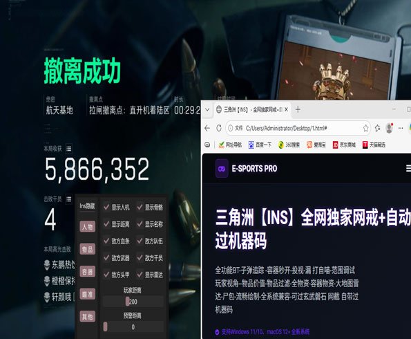 三角洲辅助软件效果